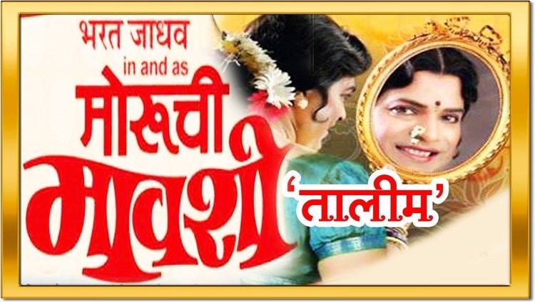 Free Download Marathi Natak Moruchi Mavshi